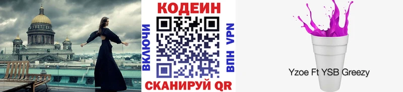Кодеин напиток Lean (лин) Белорецк